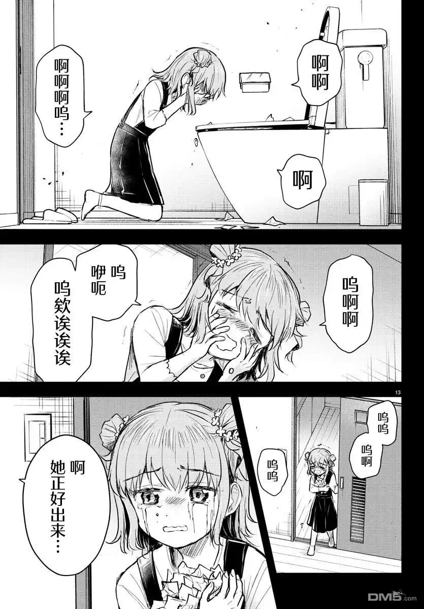 《恋人手中四叶草》第39话 第13页