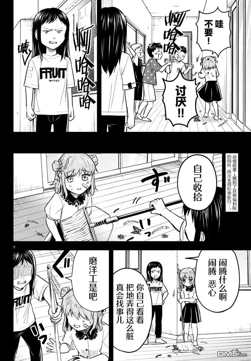 《恋人手中四叶草》第39话 第2页
