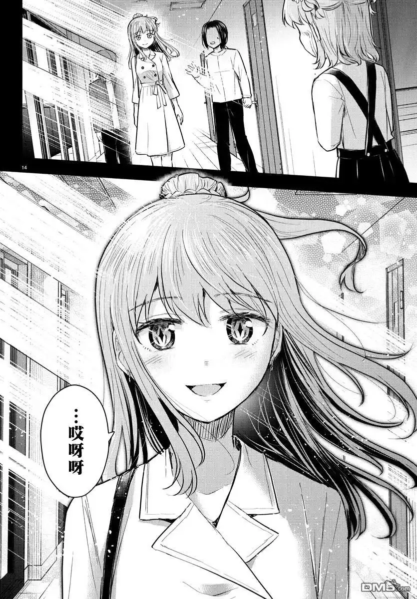 《恋人手中四叶草》第39话 第14页
