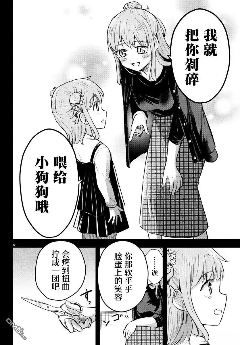 《恋人手中四叶草》第40话 第7页