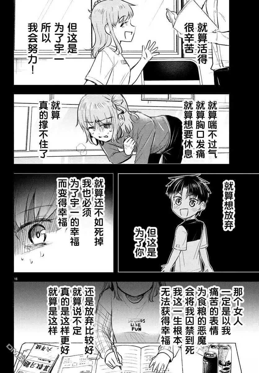 《恋人手中四叶草》第40话 第17页