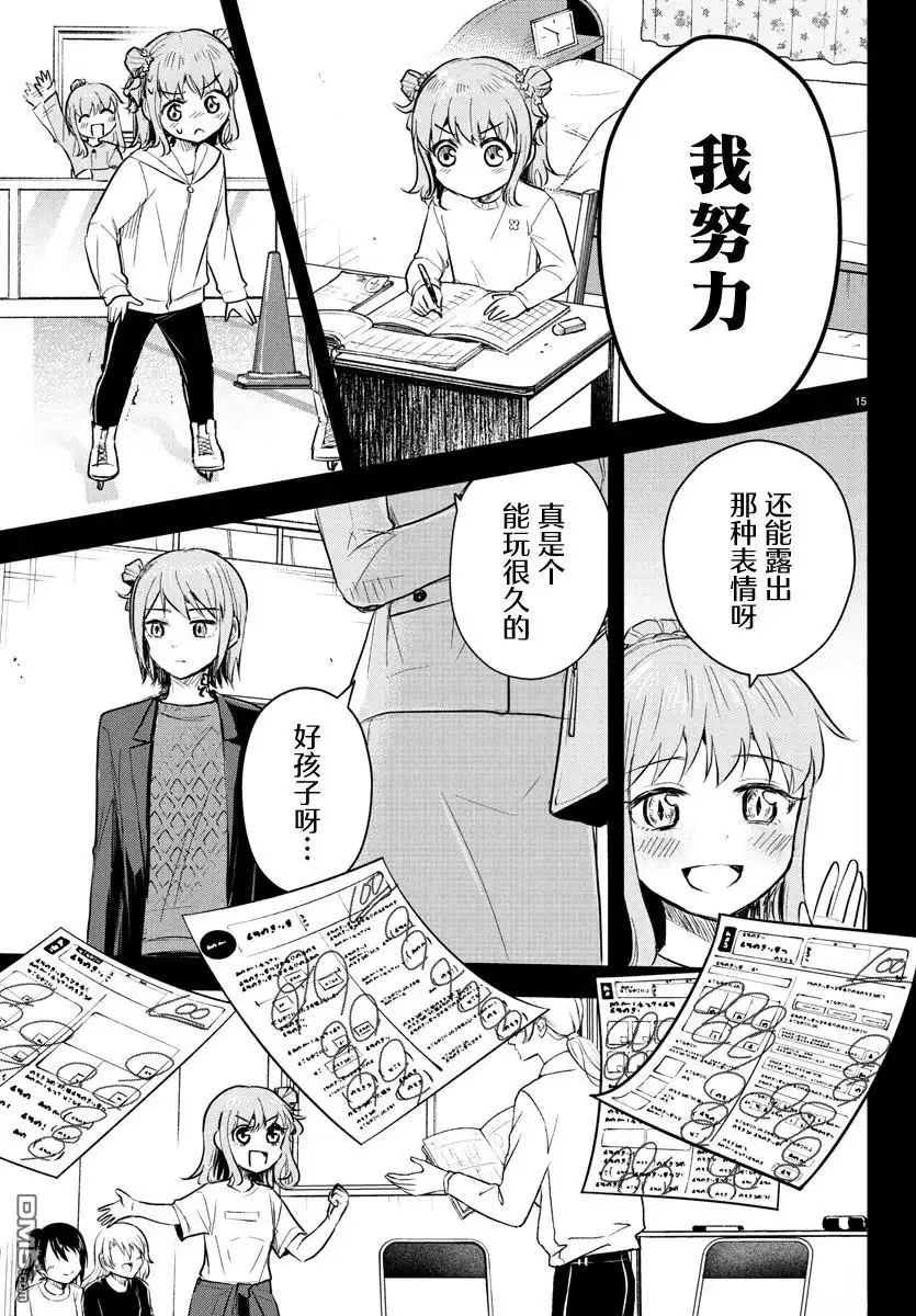 《恋人手中四叶草》第40话 第16页