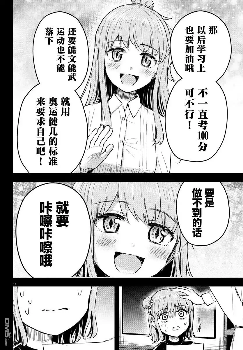《恋人手中四叶草》第40话 第15页