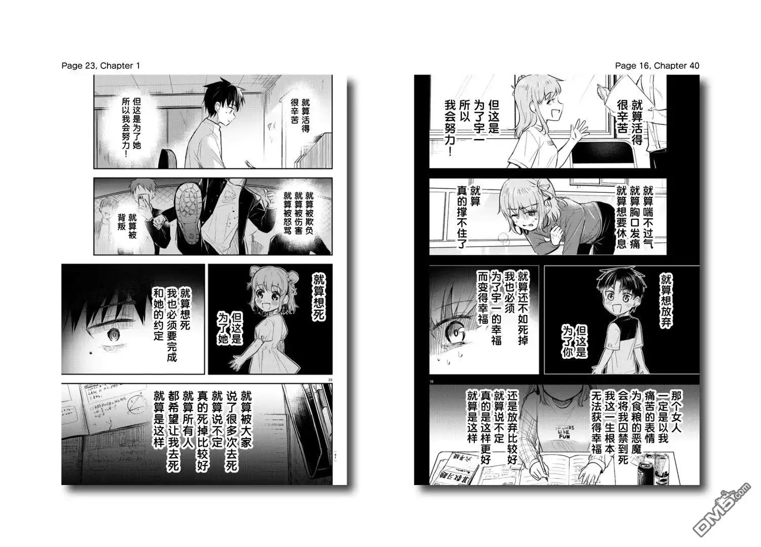 《恋人手中四叶草》第40话 第20页