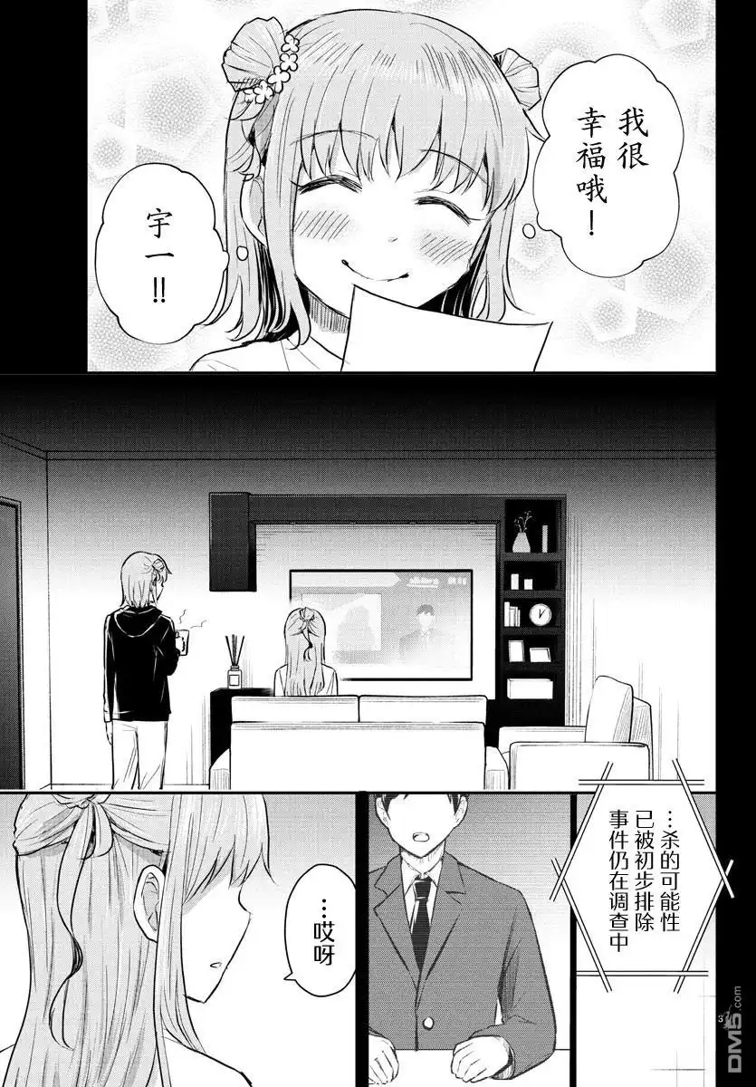 《恋人手中四叶草》第40话 第4页