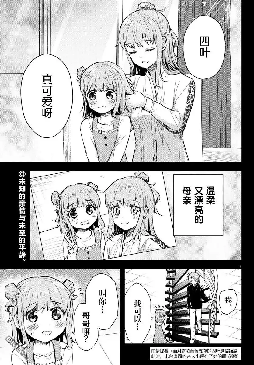《恋人手中四叶草》第40话 第2页