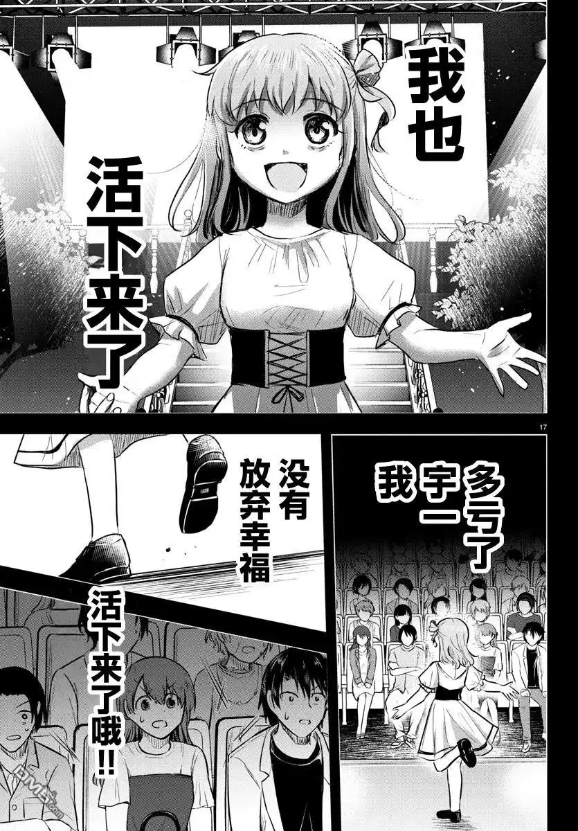 《恋人手中四叶草》第40话 第18页