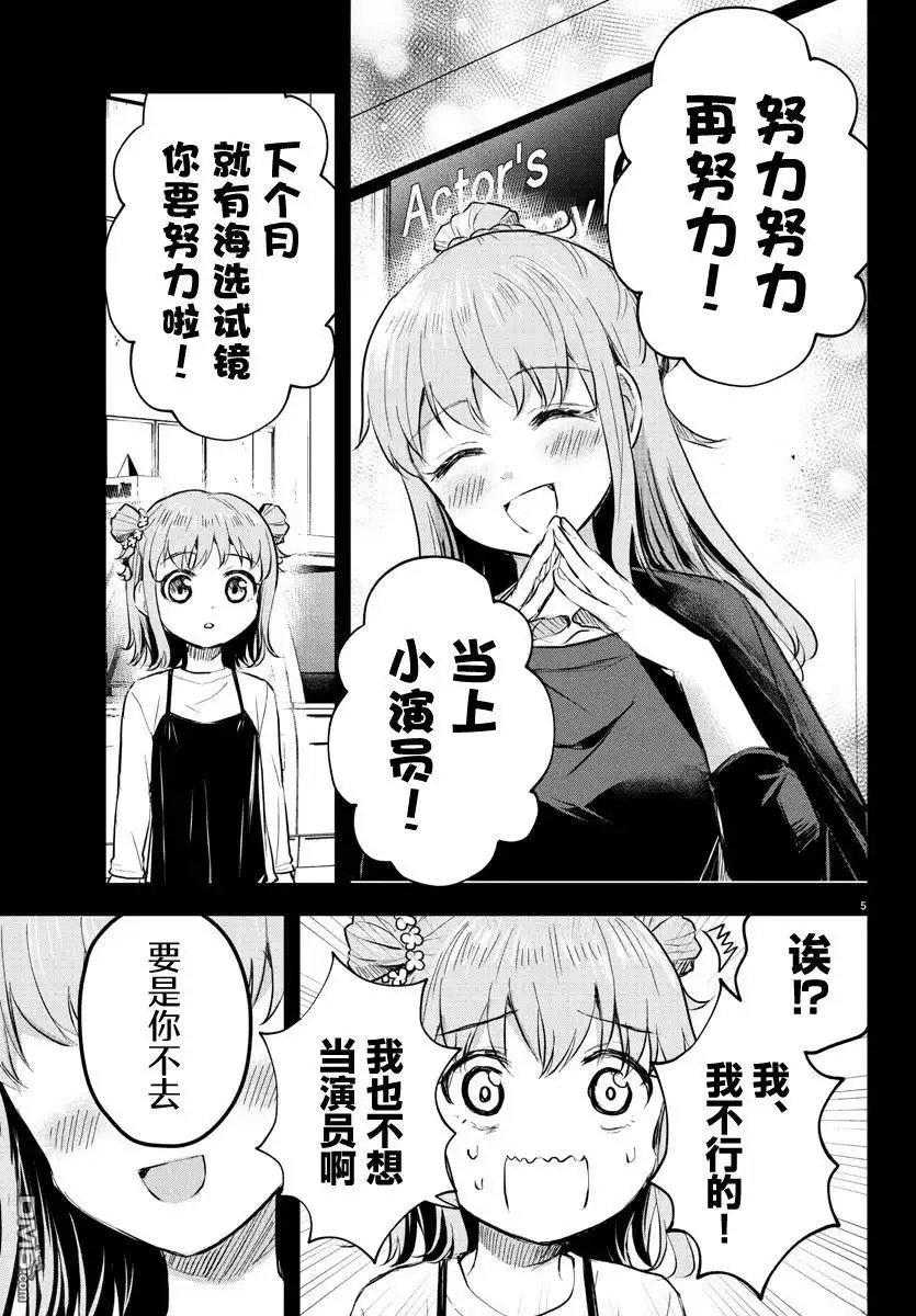 《恋人手中四叶草》第40话 第6页
