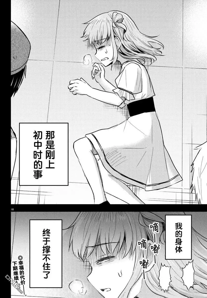 《恋人手中四叶草》第40话 第19页