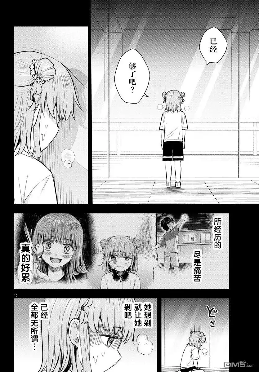 《恋人手中四叶草》第40话 第11页