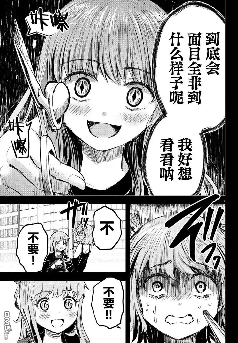 《恋人手中四叶草》第40话 第8页