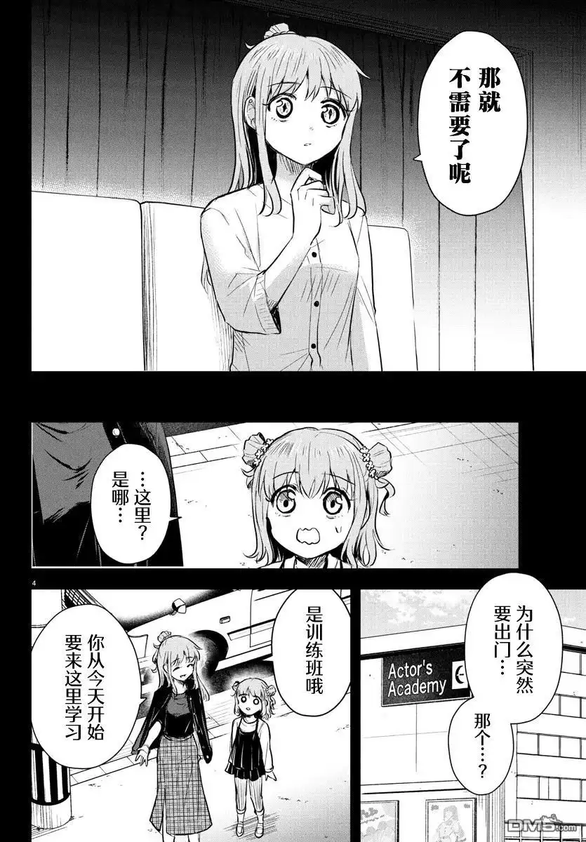 《恋人手中四叶草》第40话 第5页