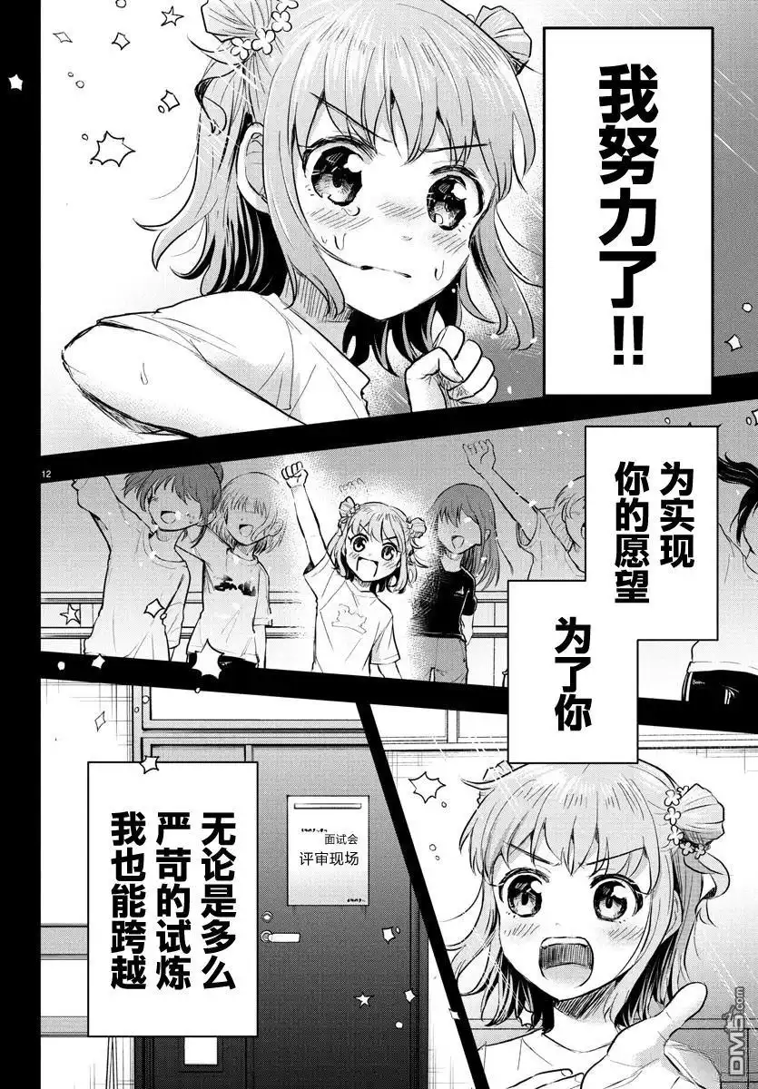 《恋人手中四叶草》第40话 第13页