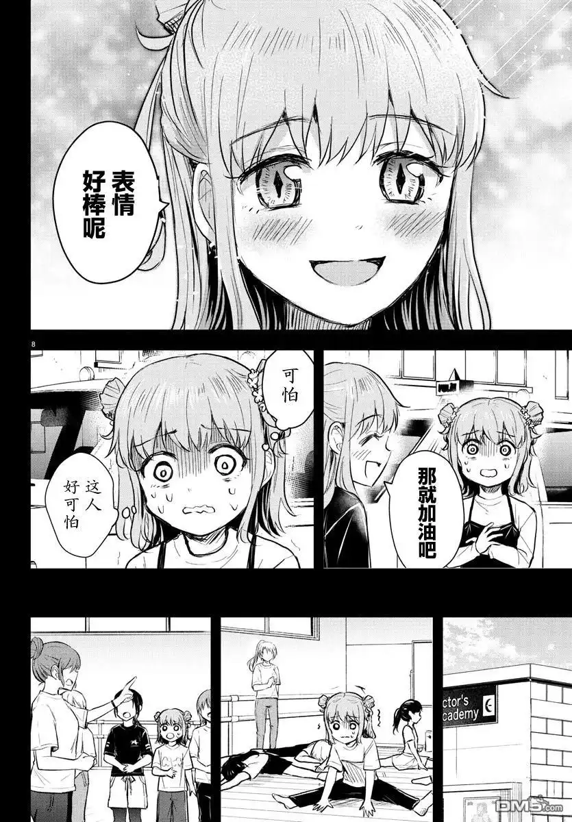 《恋人手中四叶草》第40话 第9页