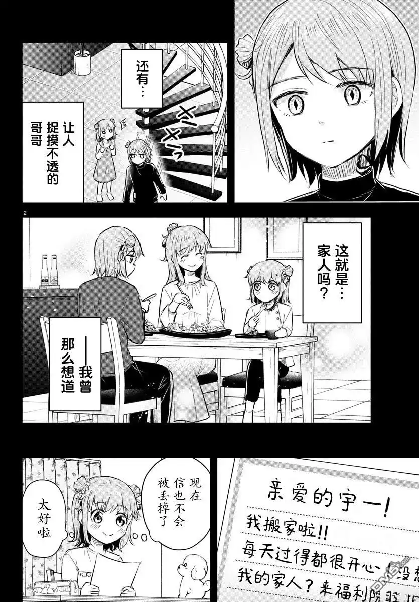 《恋人手中四叶草》第40话 第3页