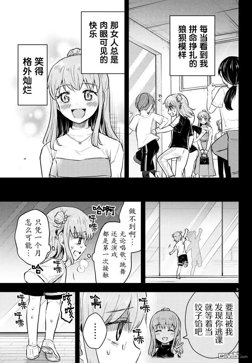 《恋人手中四叶草》第40话 第10页