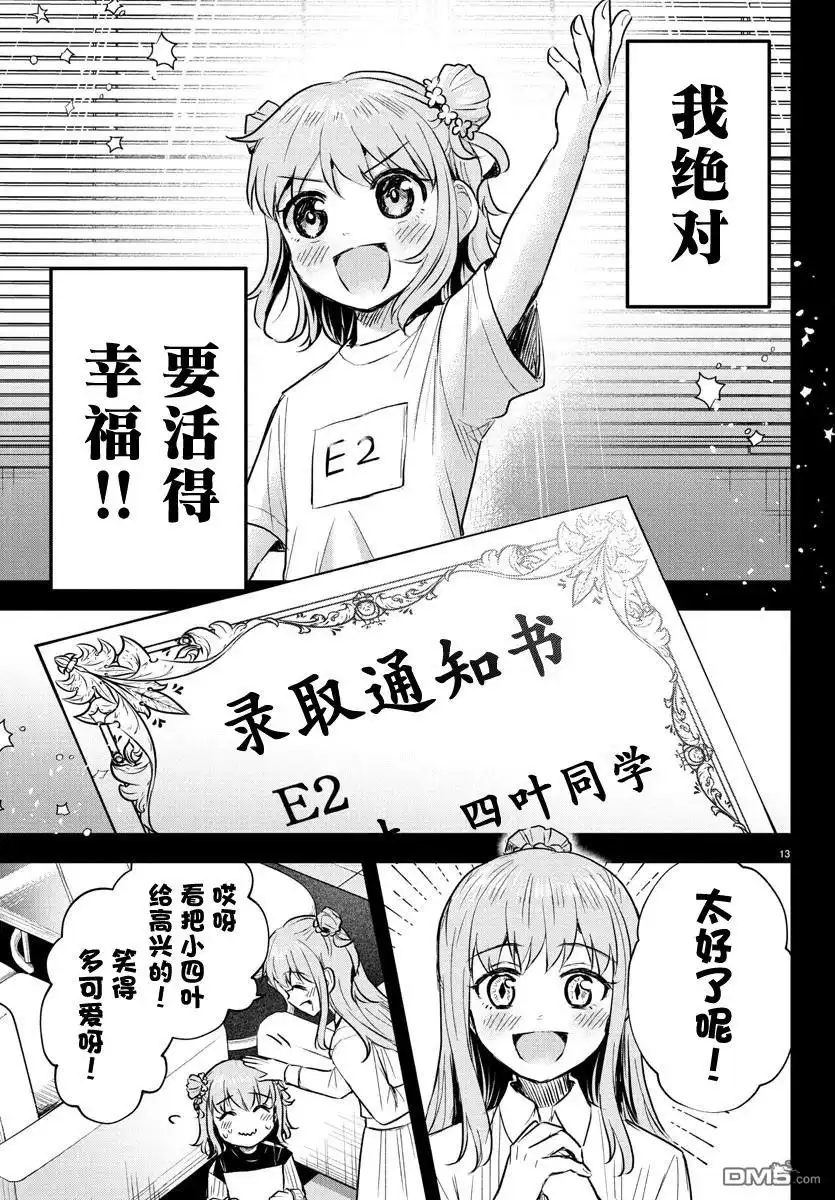 《恋人手中四叶草》第40话 第14页