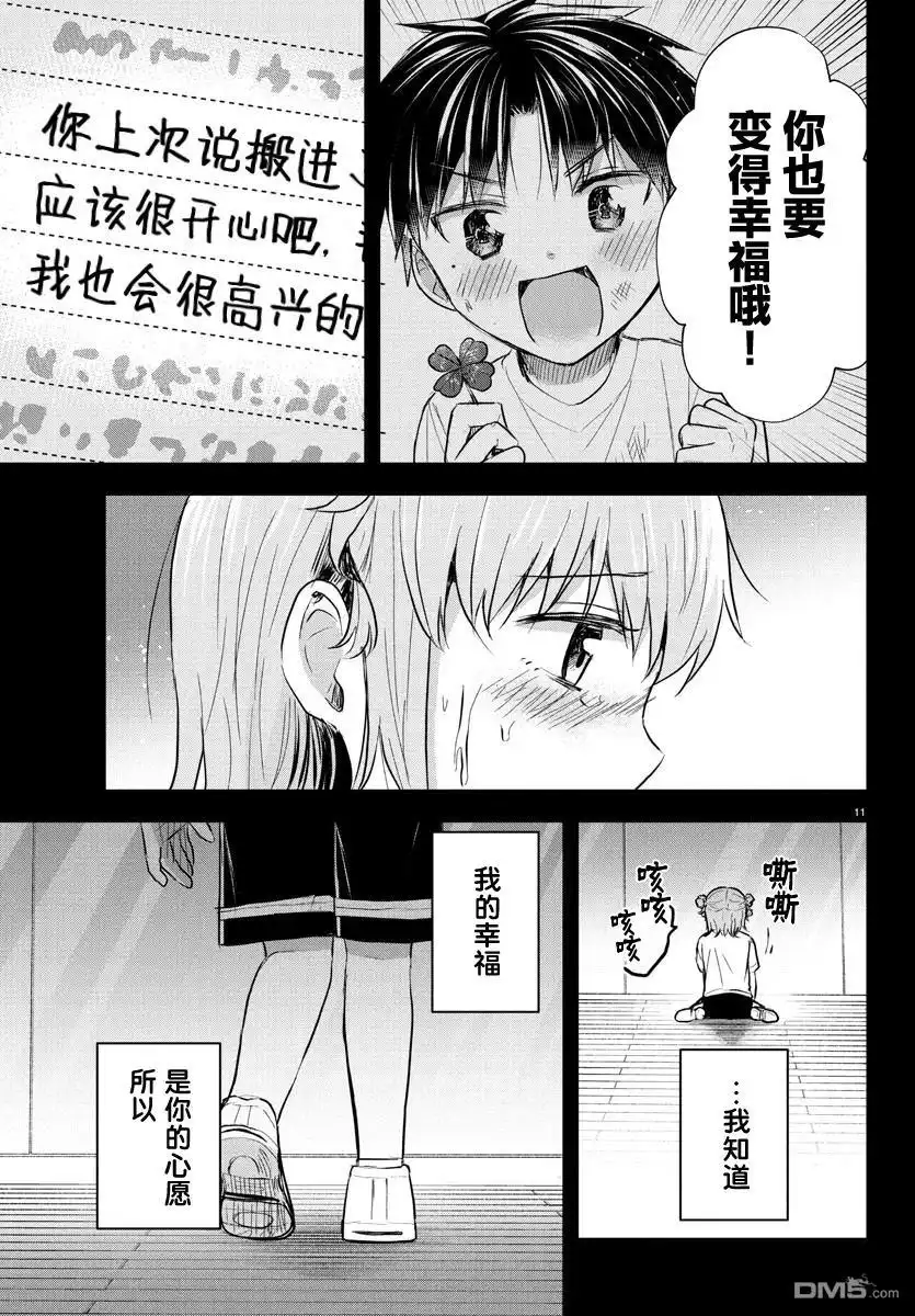《恋人手中四叶草》第40话 第12页