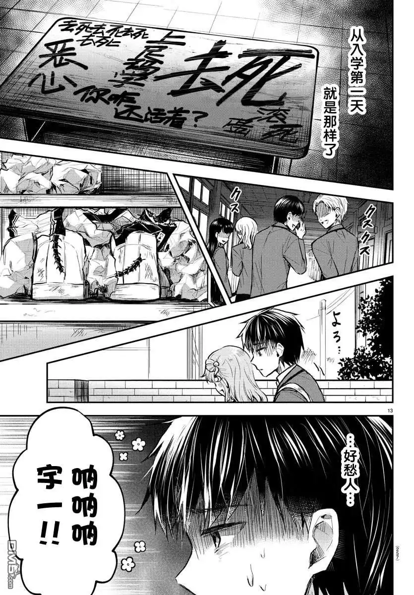 《恋人手中四叶草》第4话 第13页
