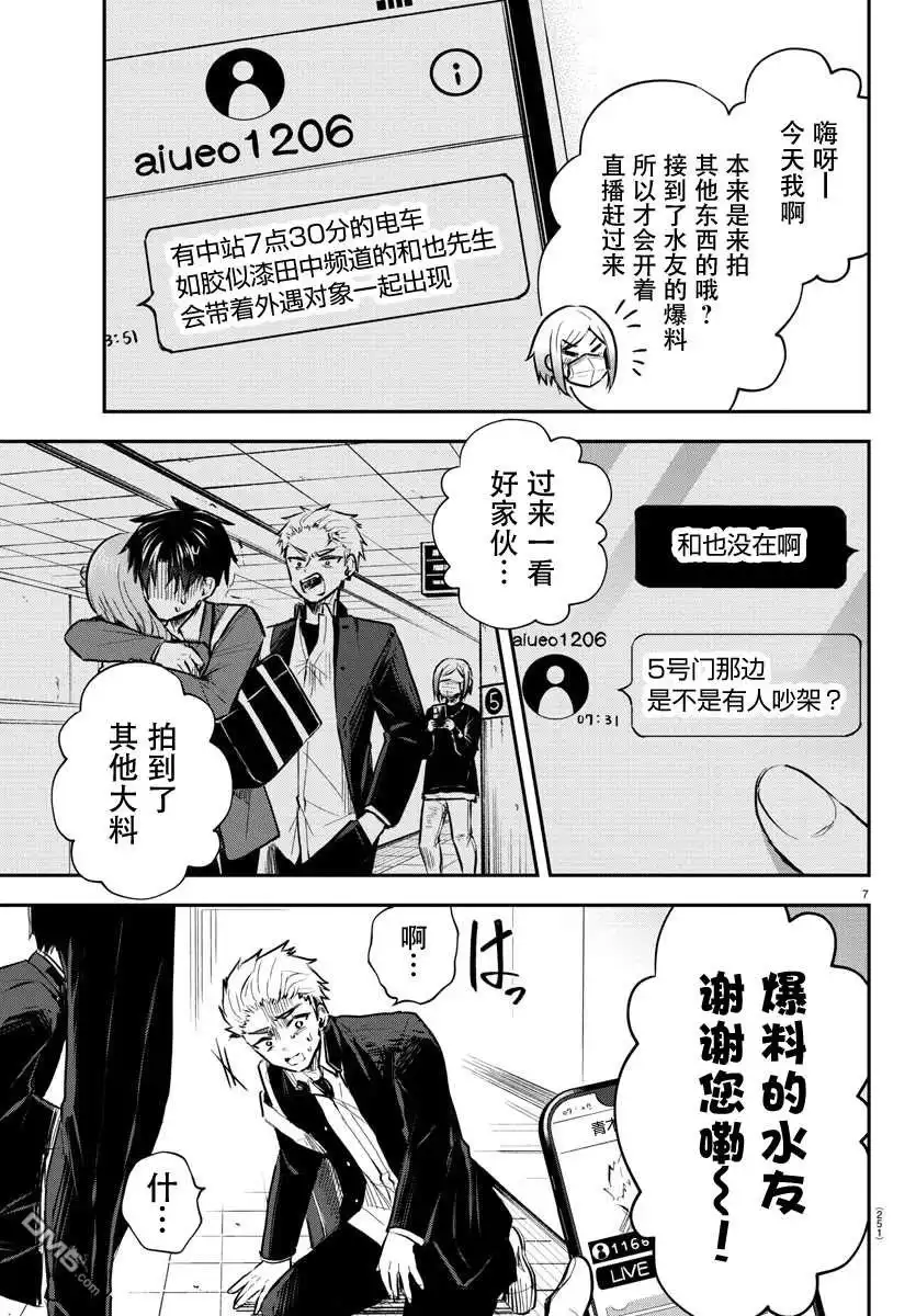 《恋人手中四叶草》第4话 第7页