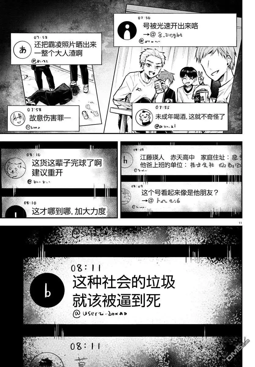《恋人手中四叶草》第4话 第11页