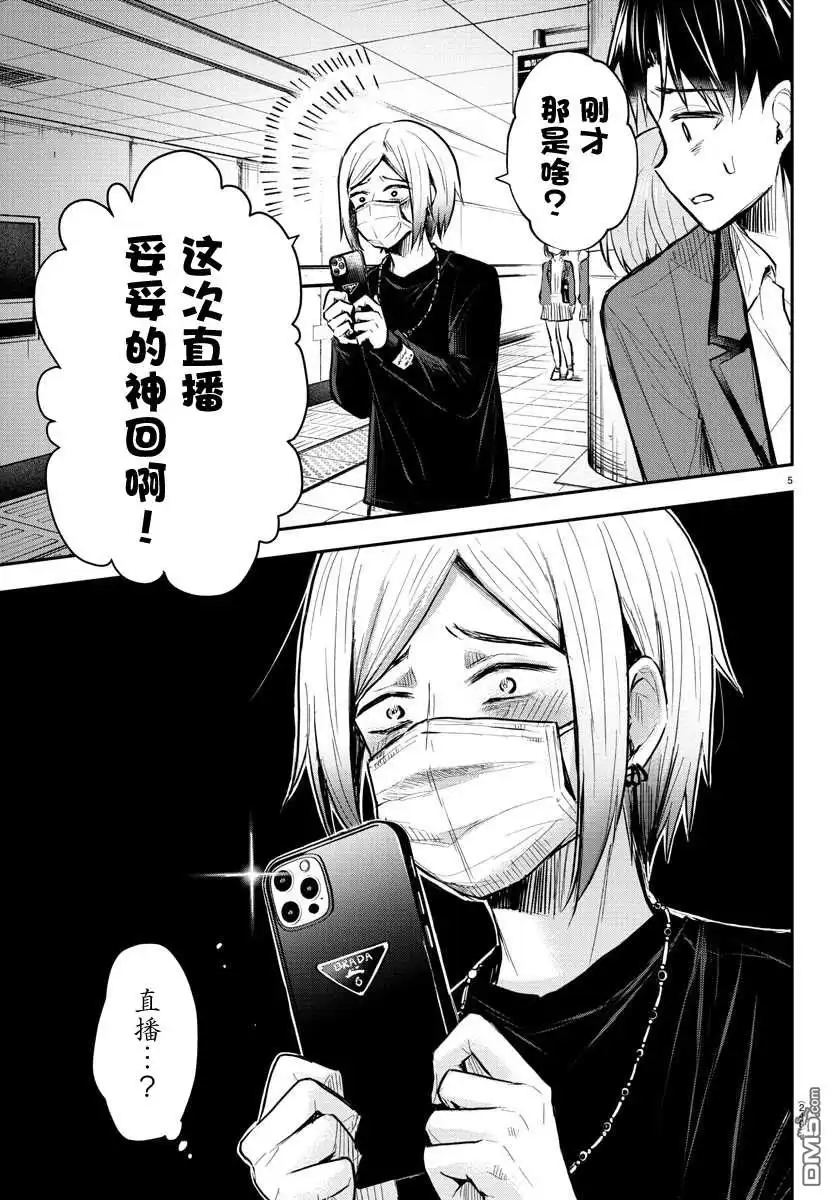 《恋人手中四叶草》第4话 第5页