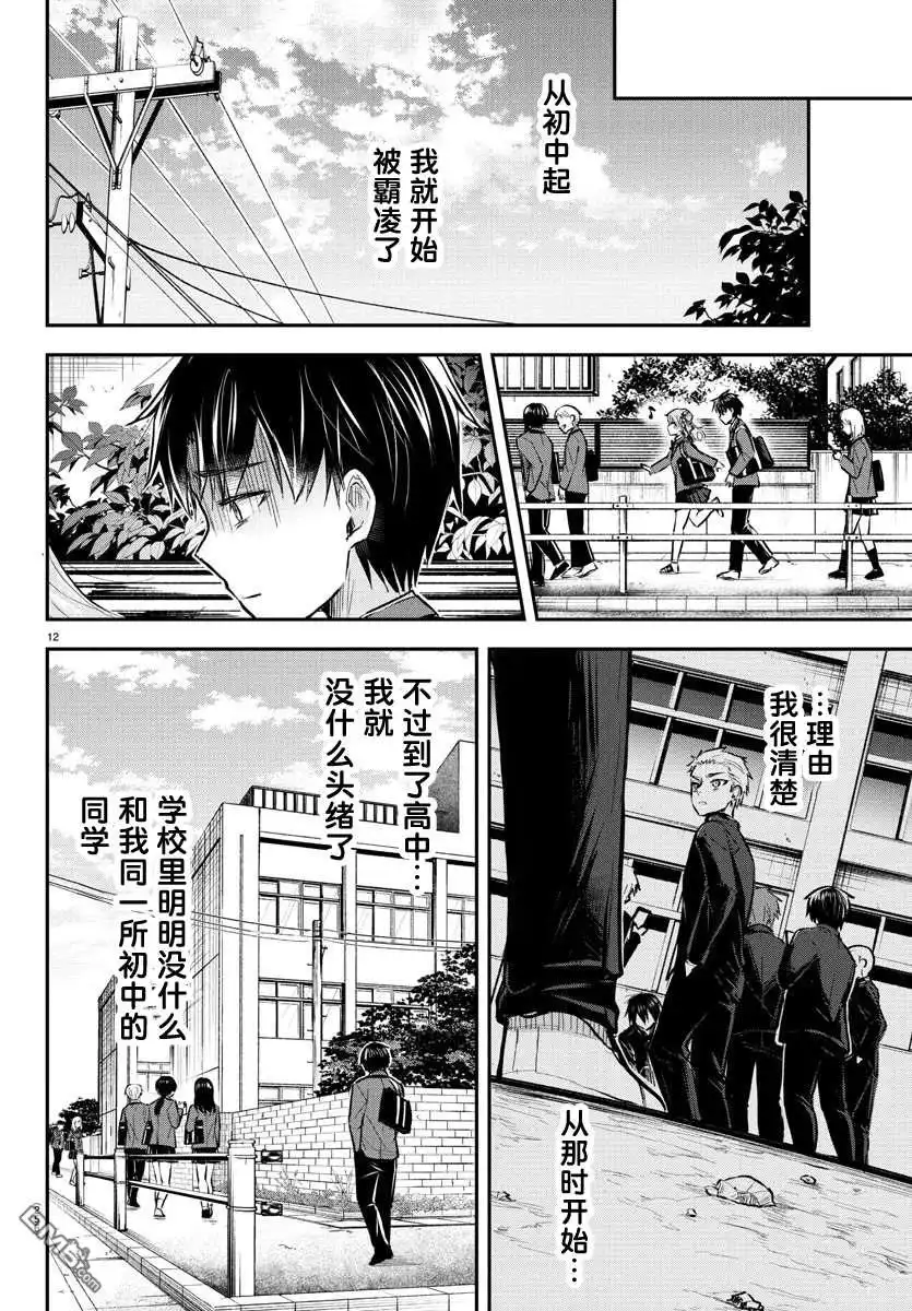 《恋人手中四叶草》第4话 第12页