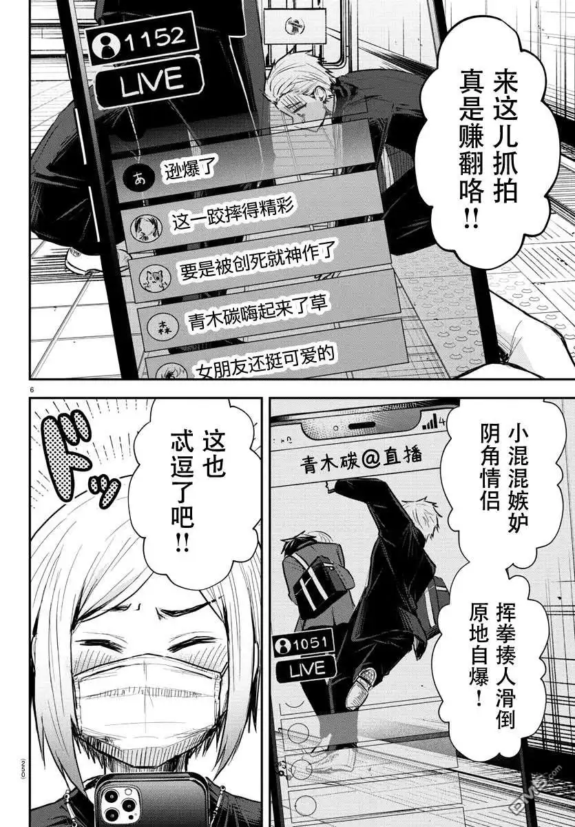 《恋人手中四叶草》第4话 第6页