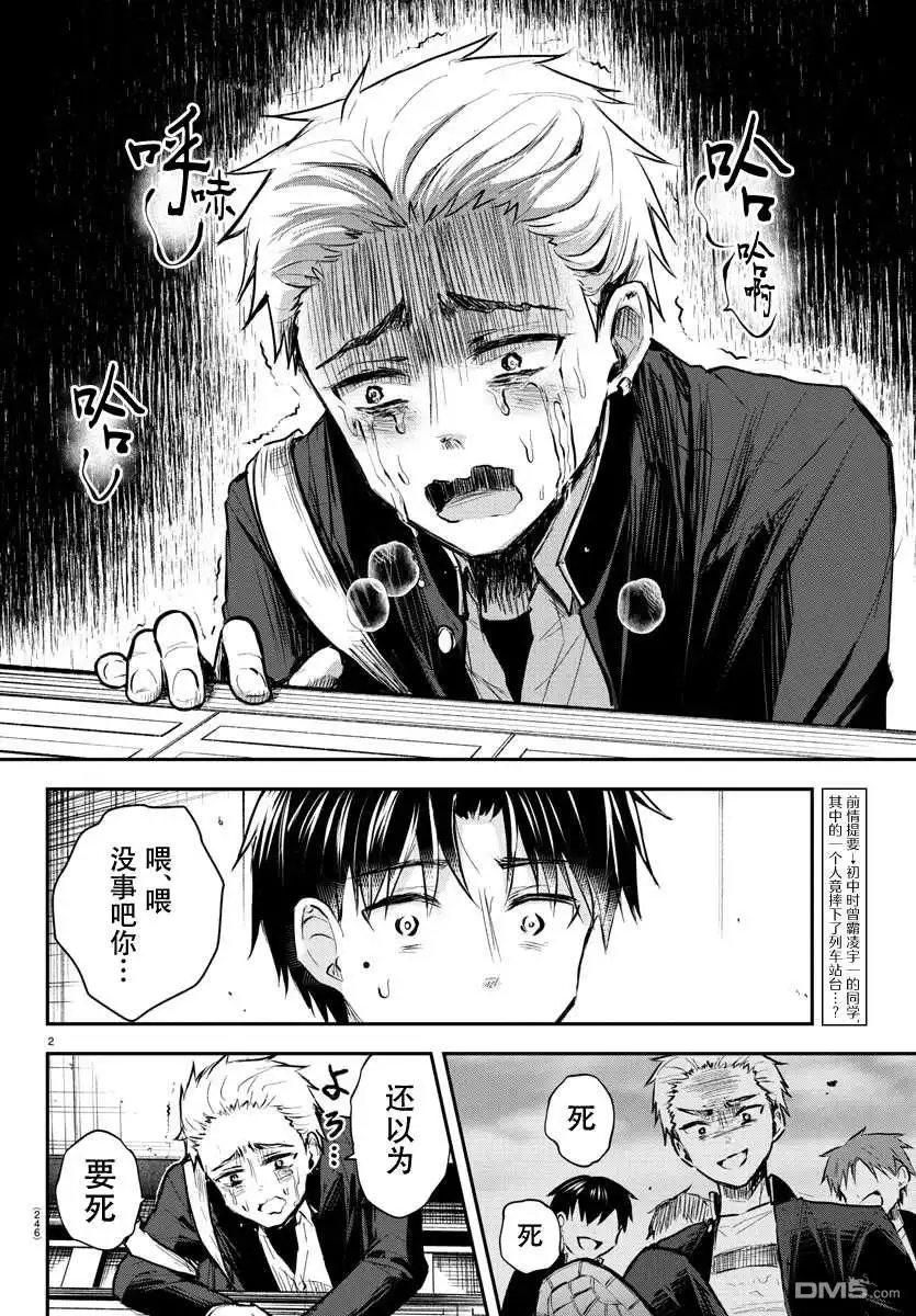 《恋人手中四叶草》第4话 第2页