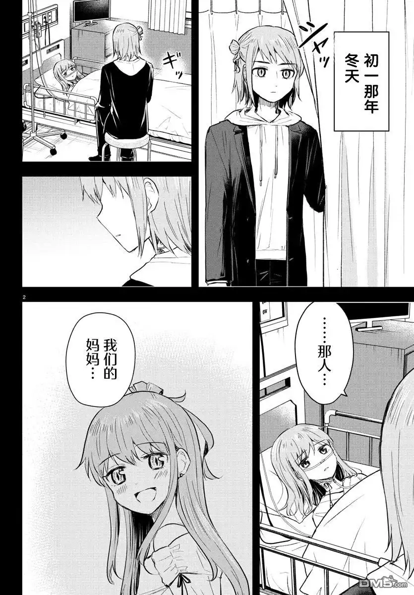 《恋人手中四叶草》第41话 第2页