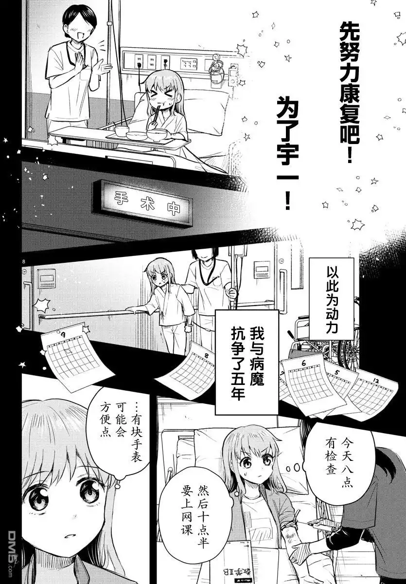 《恋人手中四叶草》第41话 第8页