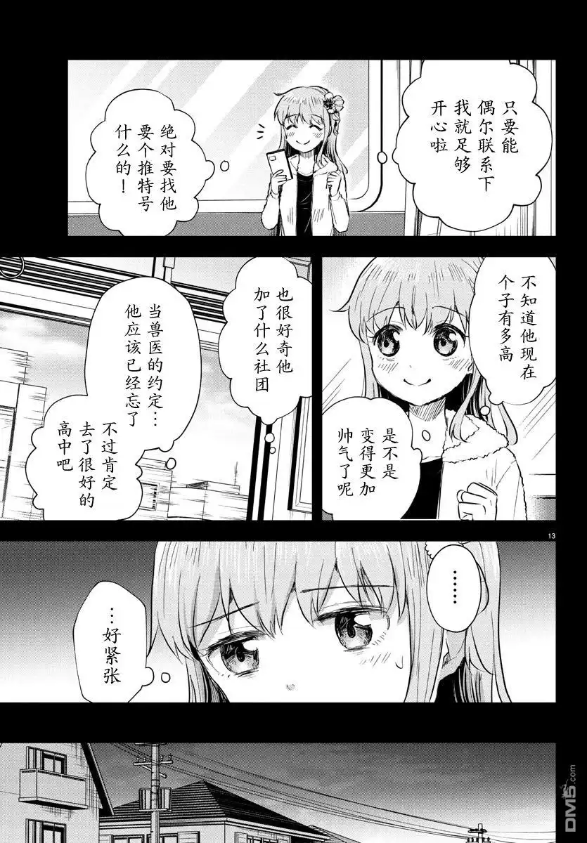 《恋人手中四叶草》第41话 第13页