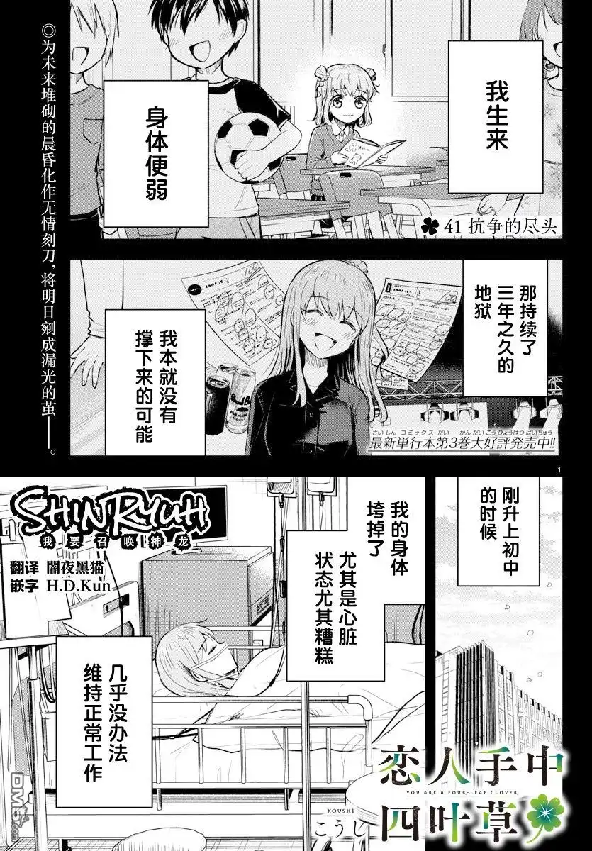 《恋人手中四叶草》第41话 第1页