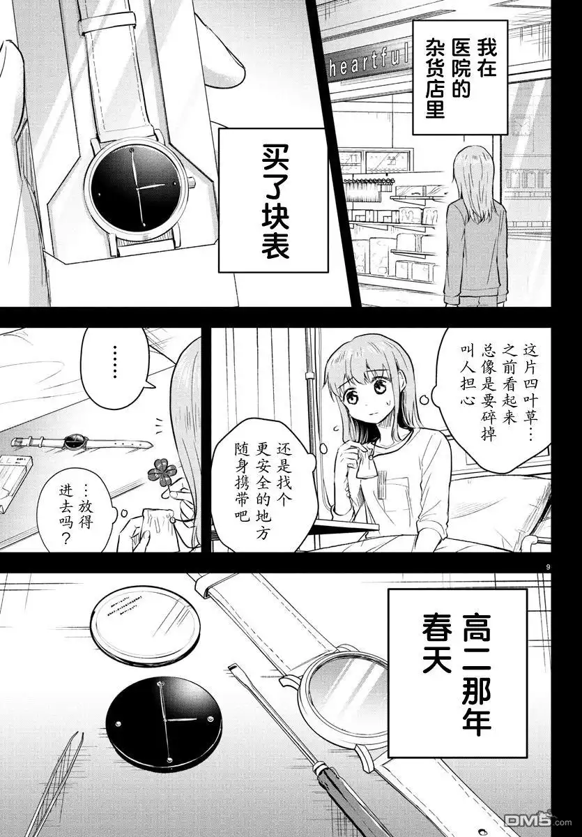 《恋人手中四叶草》第41话 第9页