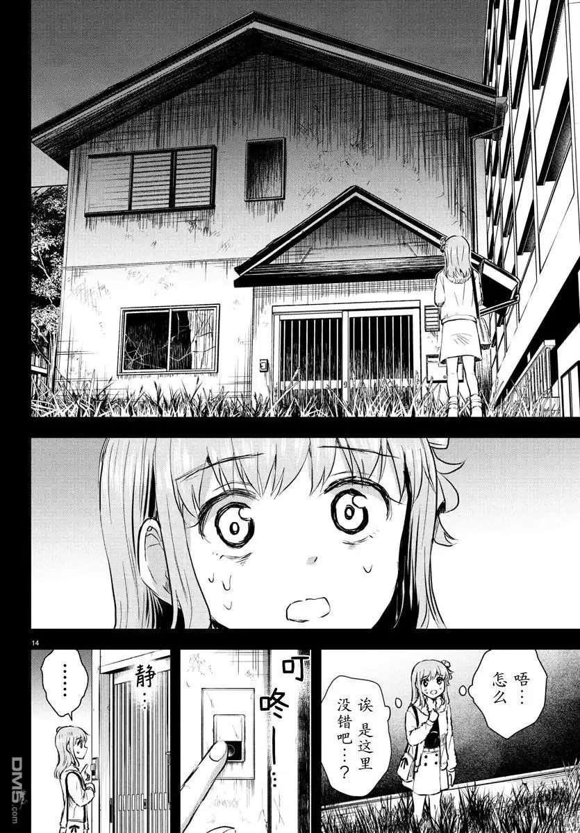 《恋人手中四叶草》第41话 第14页