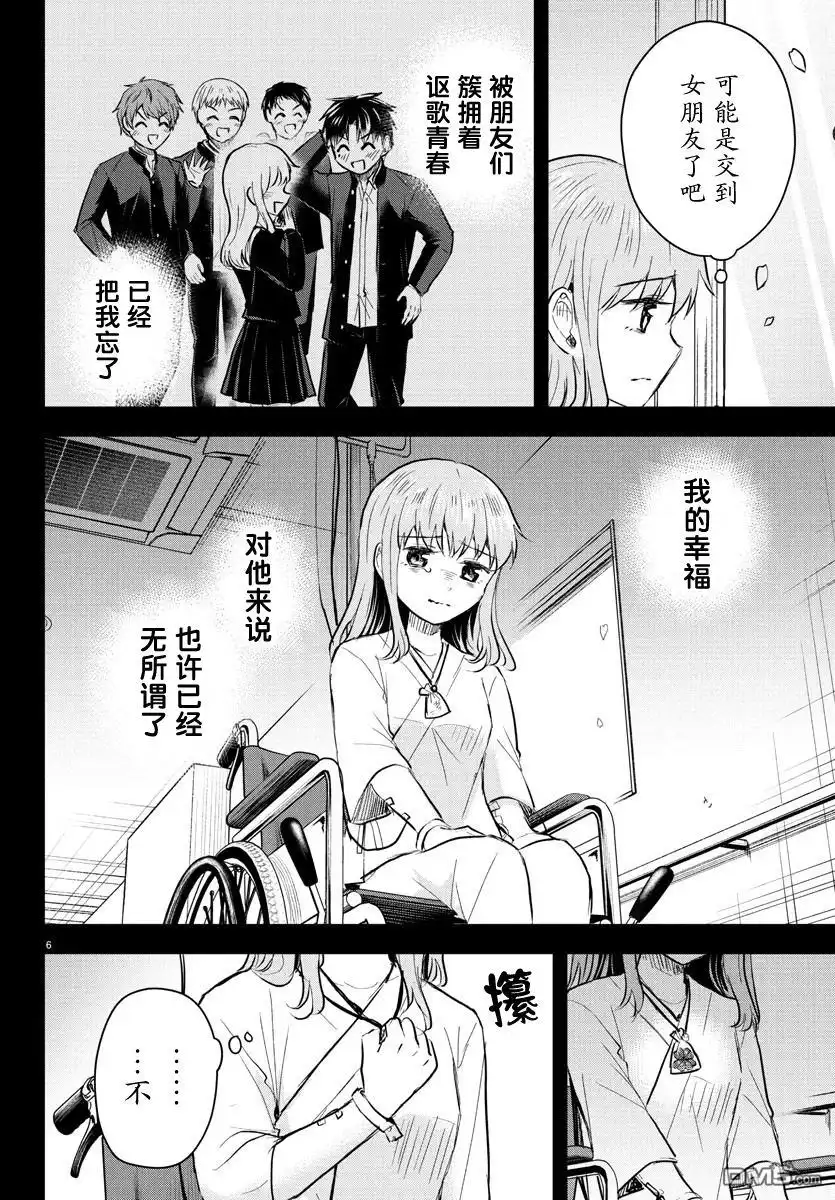 《恋人手中四叶草》第41话 第6页