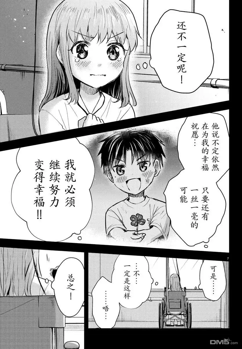 《恋人手中四叶草》第41话 第7页
