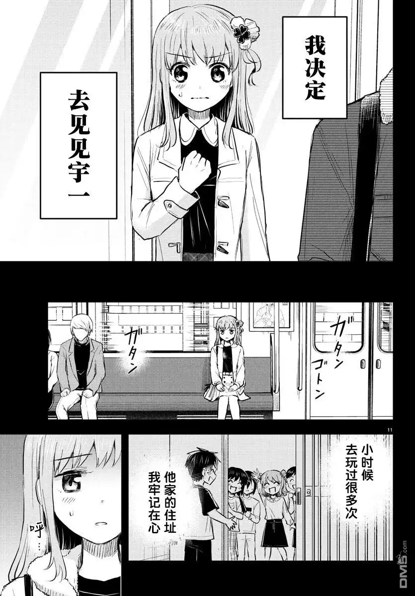 《恋人手中四叶草》第41话 第11页
