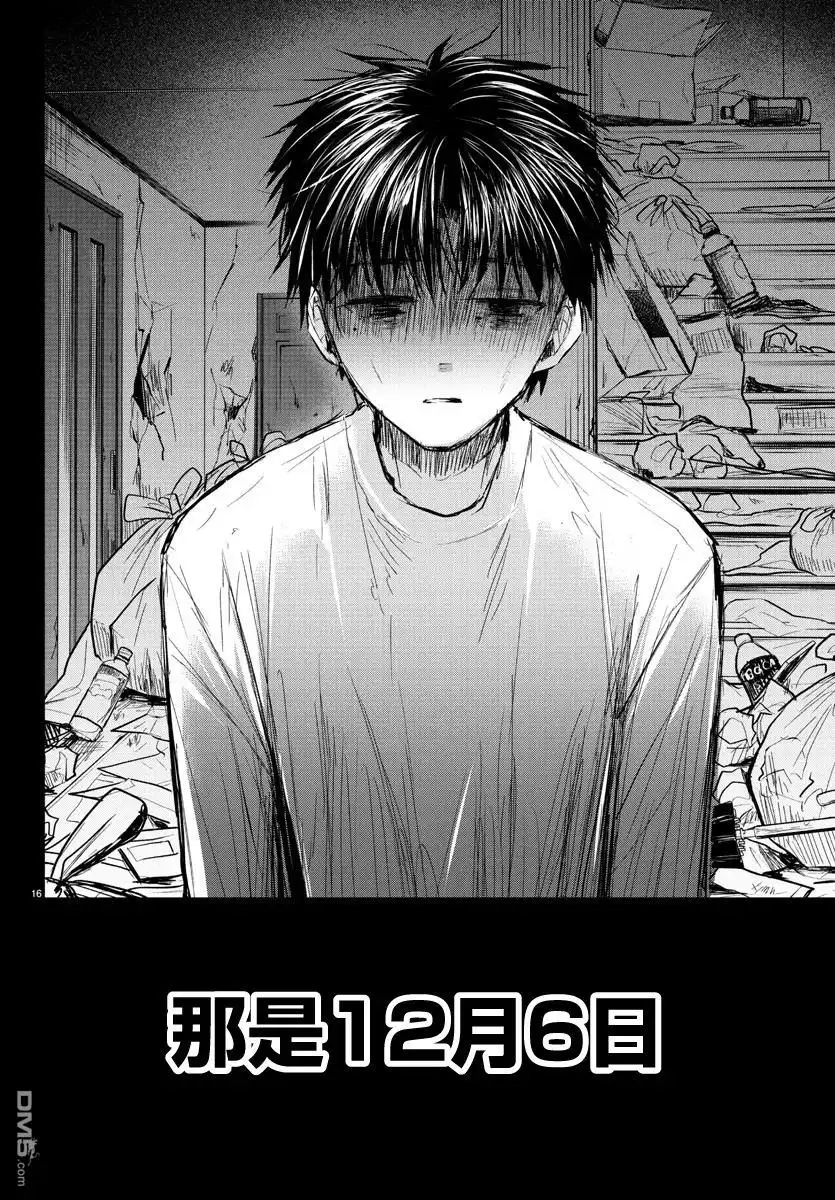 《恋人手中四叶草》第41话 第16页