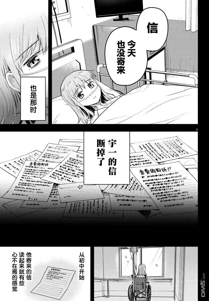 《恋人手中四叶草》第41话 第5页
