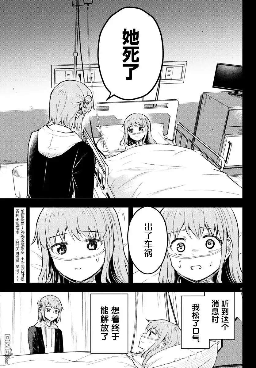 《恋人手中四叶草》第41话 第3页