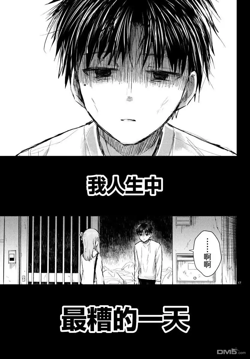 《恋人手中四叶草》第41话 第17页