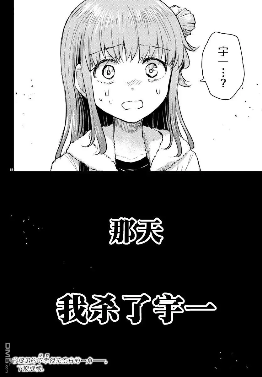 《恋人手中四叶草》第41话 第18页