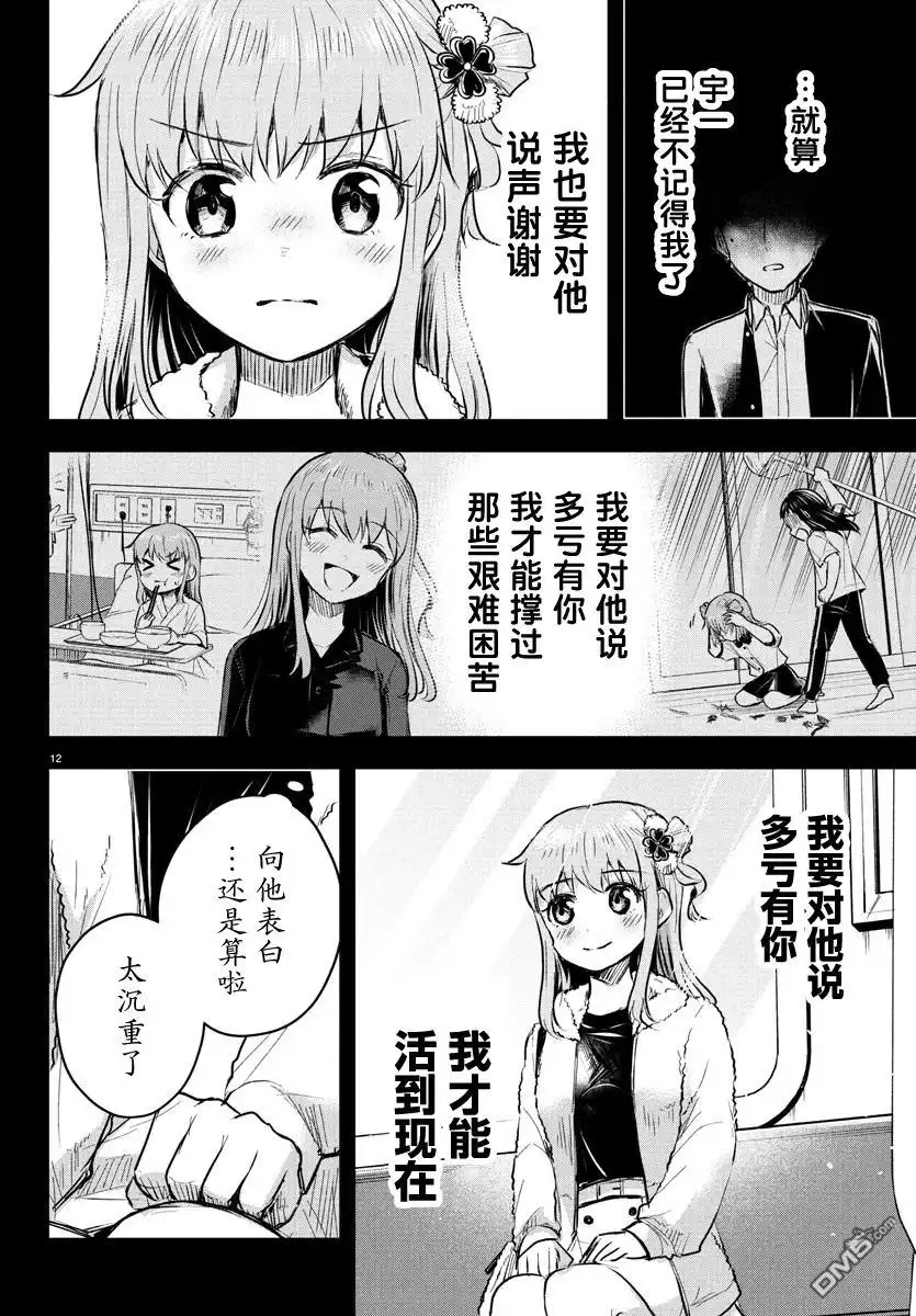 《恋人手中四叶草》第41话 第12页