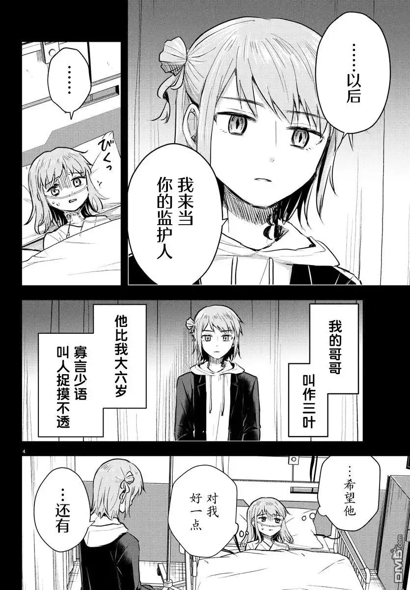 《恋人手中四叶草》第41话 第4页