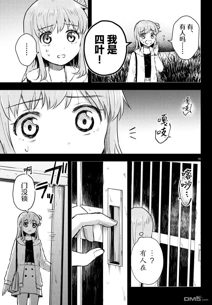 《恋人手中四叶草》第41话 第15页