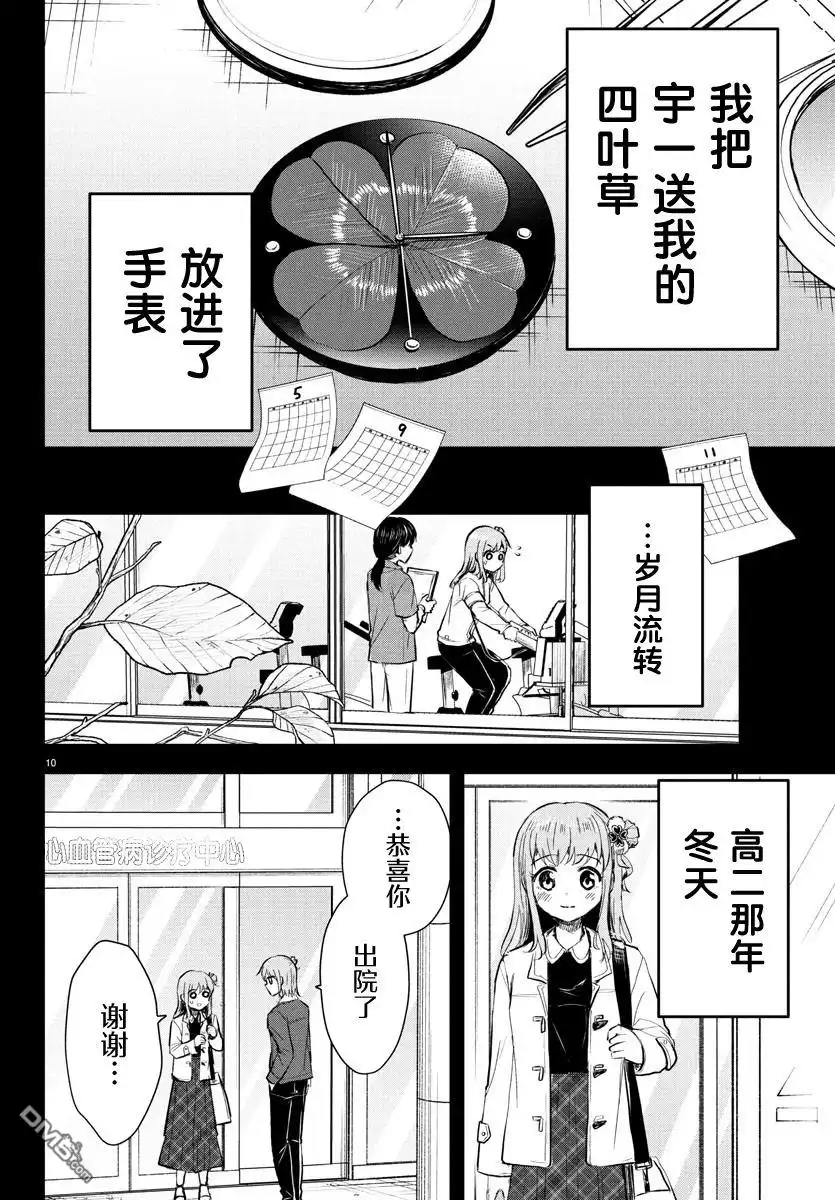 《恋人手中四叶草》第41话 第10页