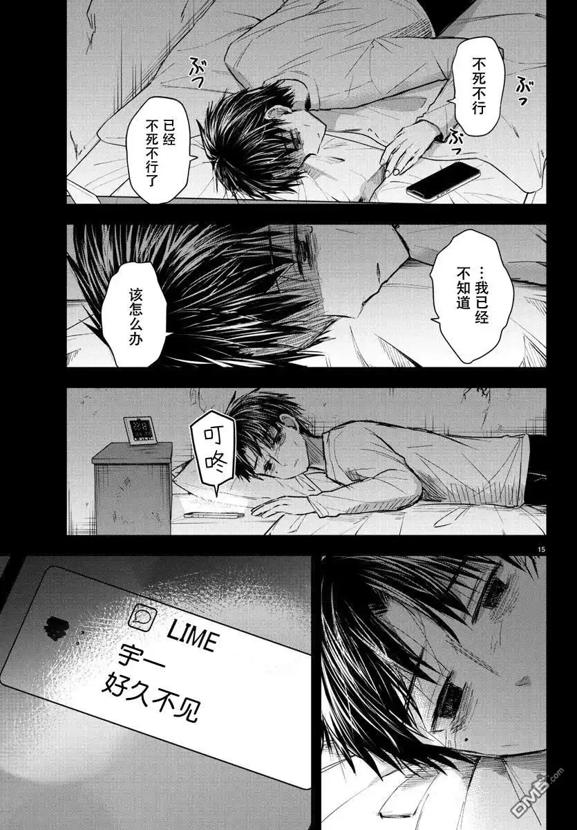 《恋人手中四叶草》第42话 第14页