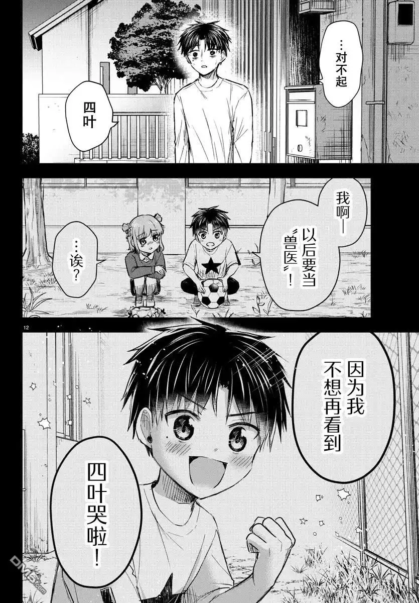 《恋人手中四叶草》第42话 第11页