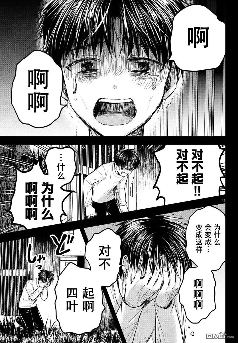 《恋人手中四叶草》第42话 第12页